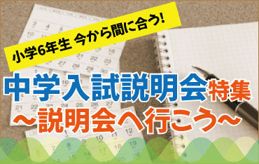 今から間に合う説明会特集2026