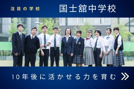 国士舘中学 学校トップ