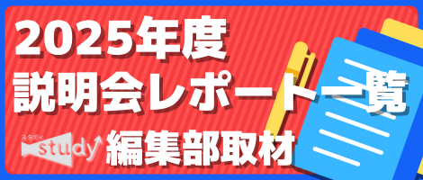 説明会レポート一覧 2025