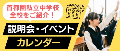 説明会イベントカレンダー