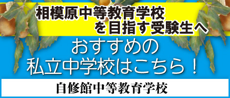 自修館中学 