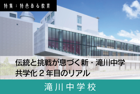 滝川中学 スクール特集5