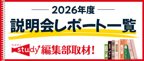 説明会レポート一覧 2026
