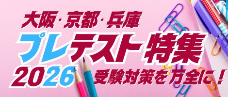 プレテスト特集2026