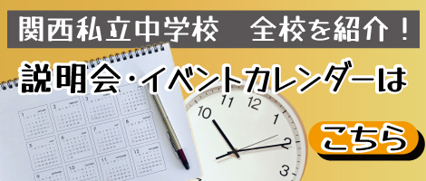 説明会カレンダー