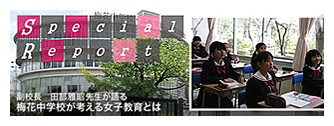 梅花中学校 中学受験の情報サイト スタディ