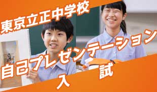 東京立正中学校