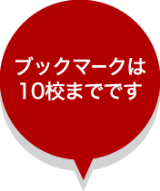 浦和実業学園中学校 中学受験の情報サイト スタディ