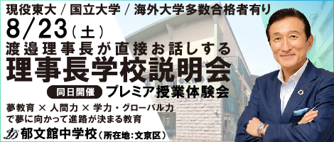 郁文館中学