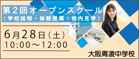 大阪青凌