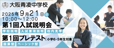 大阪青凌
