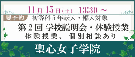 聖心女子