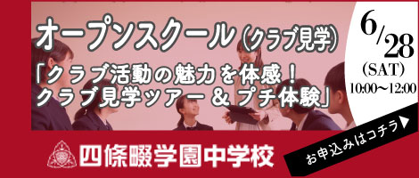 四條畷