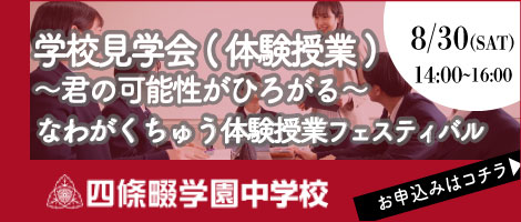 四條畷説明会