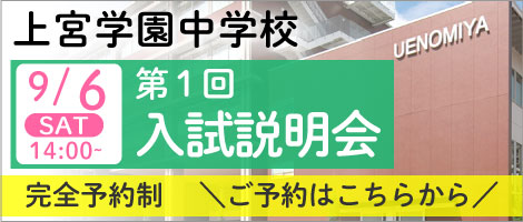 上宮学園
