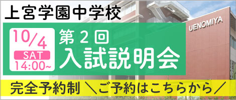 上宮学園
