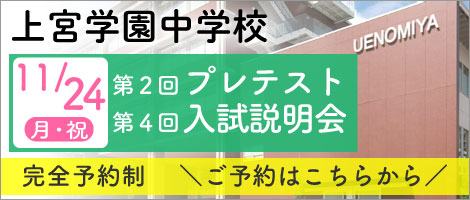 上宮学園