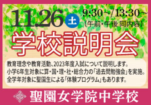 中学校50音一覧 首都圏 中学受験情報の スタディ