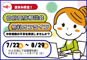オンライン個別相談会