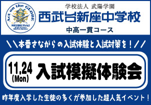 西武台新座