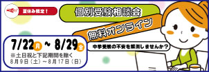 オンライン個別相談会