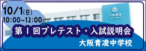 大阪青凌中学校