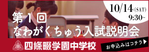 四條畷中学校