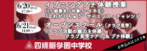 四條畷学園中学校
