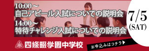 四條畷学園中学校