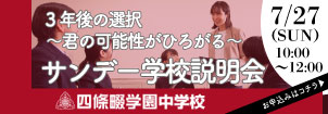 四條畷学園中学校