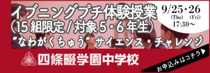 四條畷学園中学校