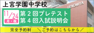 上宮学園中学校