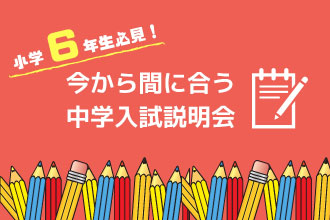 東京電機大学中学校 中学受験の情報サイト スタディ