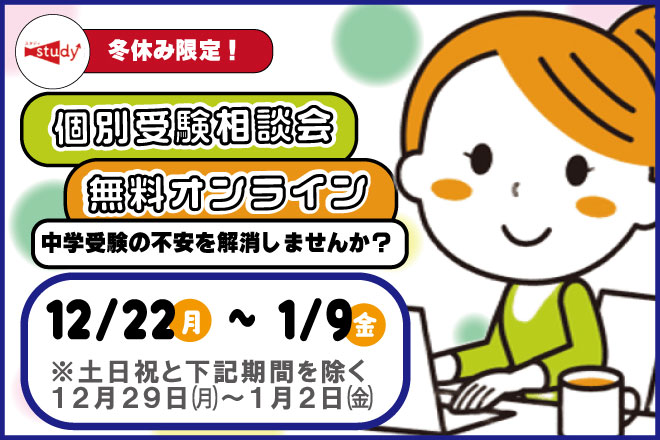 スタディ相談会