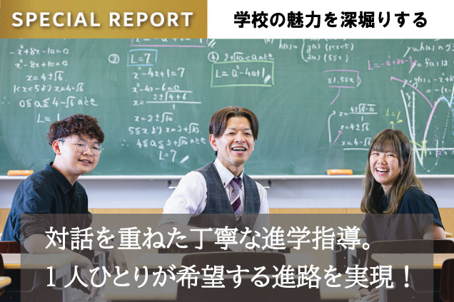 立正大学付属立正中学校 スペシャルレポート9